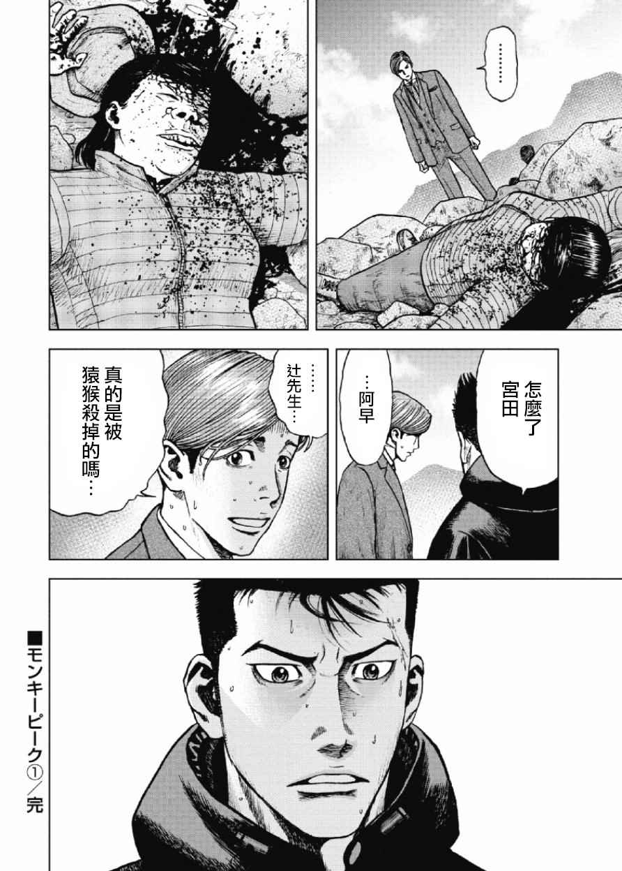 《Monkey Peak》漫画最新章节第10话免费下拉式在线观看章节第【20】张图片