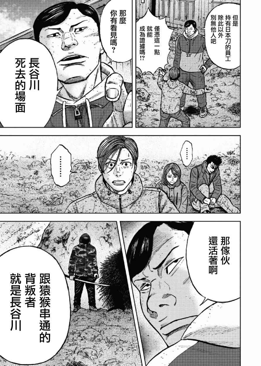 《Monkey Peak》漫画最新章节第49话免费下拉式在线观看章节第【6】张图片