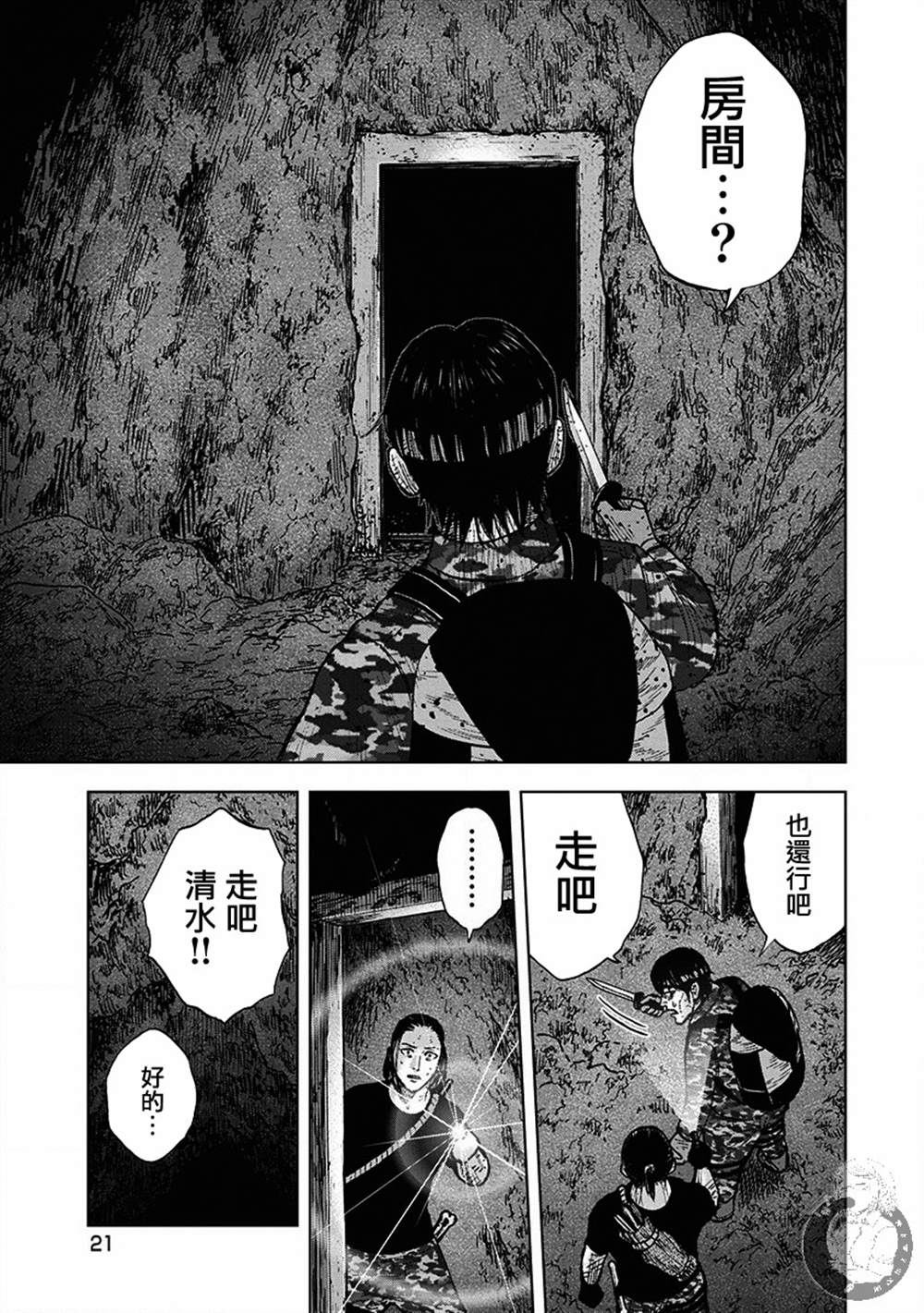 《Monkey Peak》漫画最新章节02部第64话免费下拉式在线观看章节第【18】张图片