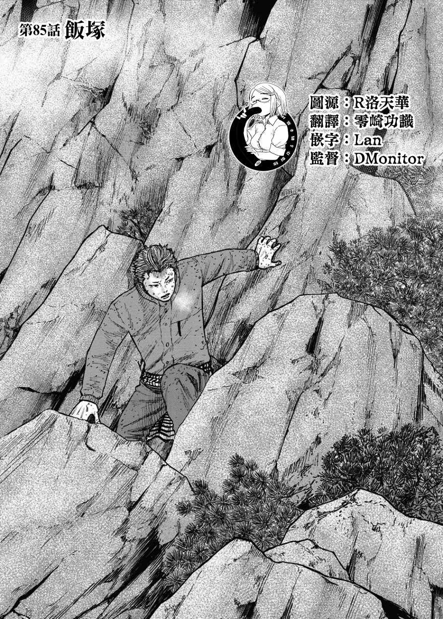《Monkey Peak》漫画最新章节第85话免费下拉式在线观看章节第【1】张图片