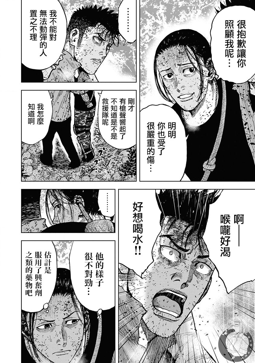 《Monkey Peak》漫画最新章节02部第77话免费下拉式在线观看章节第【9】张图片
