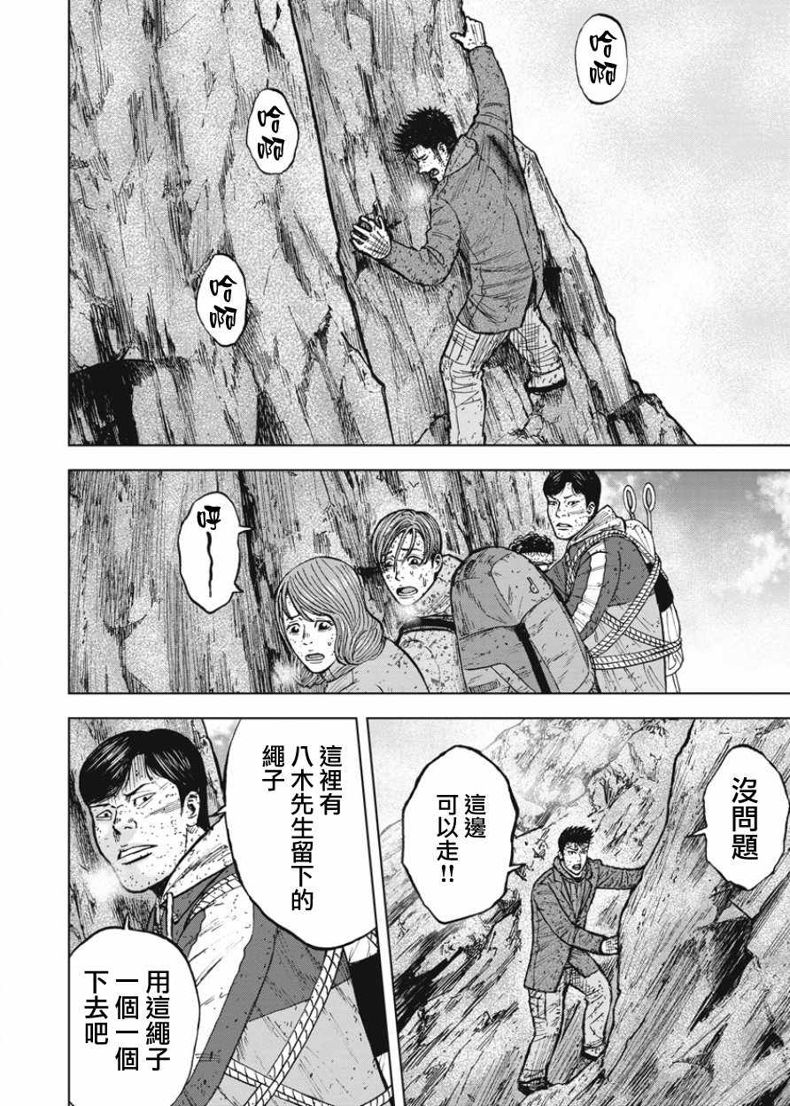 《Monkey Peak》漫画最新章节第86话免费下拉式在线观看章节第【9】张图片