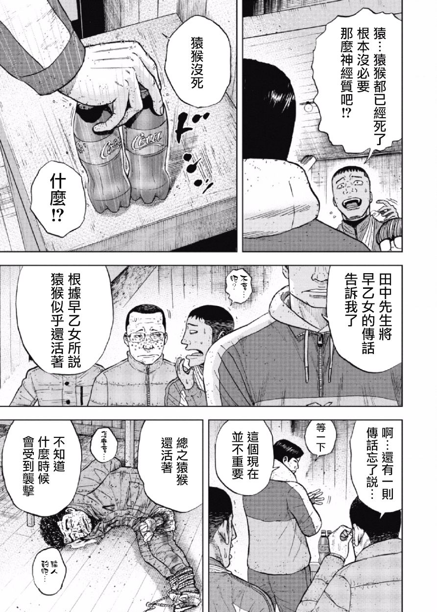 《Monkey Peak》漫画最新章节第34话免费下拉式在线观看章节第【17】张图片
