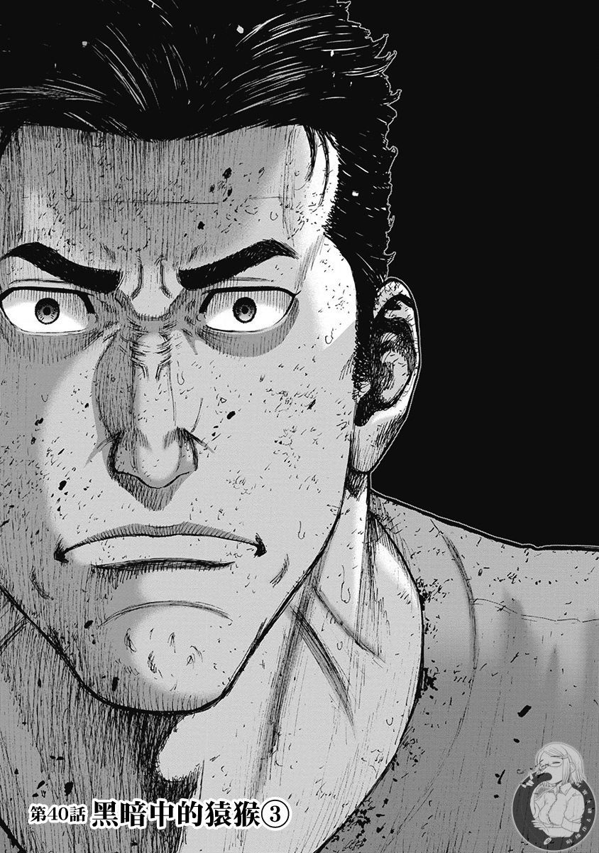 《Monkey Peak》漫画最新章节02部第40话免费下拉式在线观看章节第【2】张图片