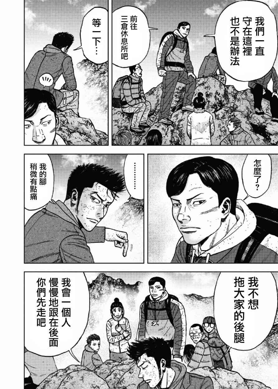 《Monkey Peak》漫画最新章节第48话免费下拉式在线观看章节第【4】张图片