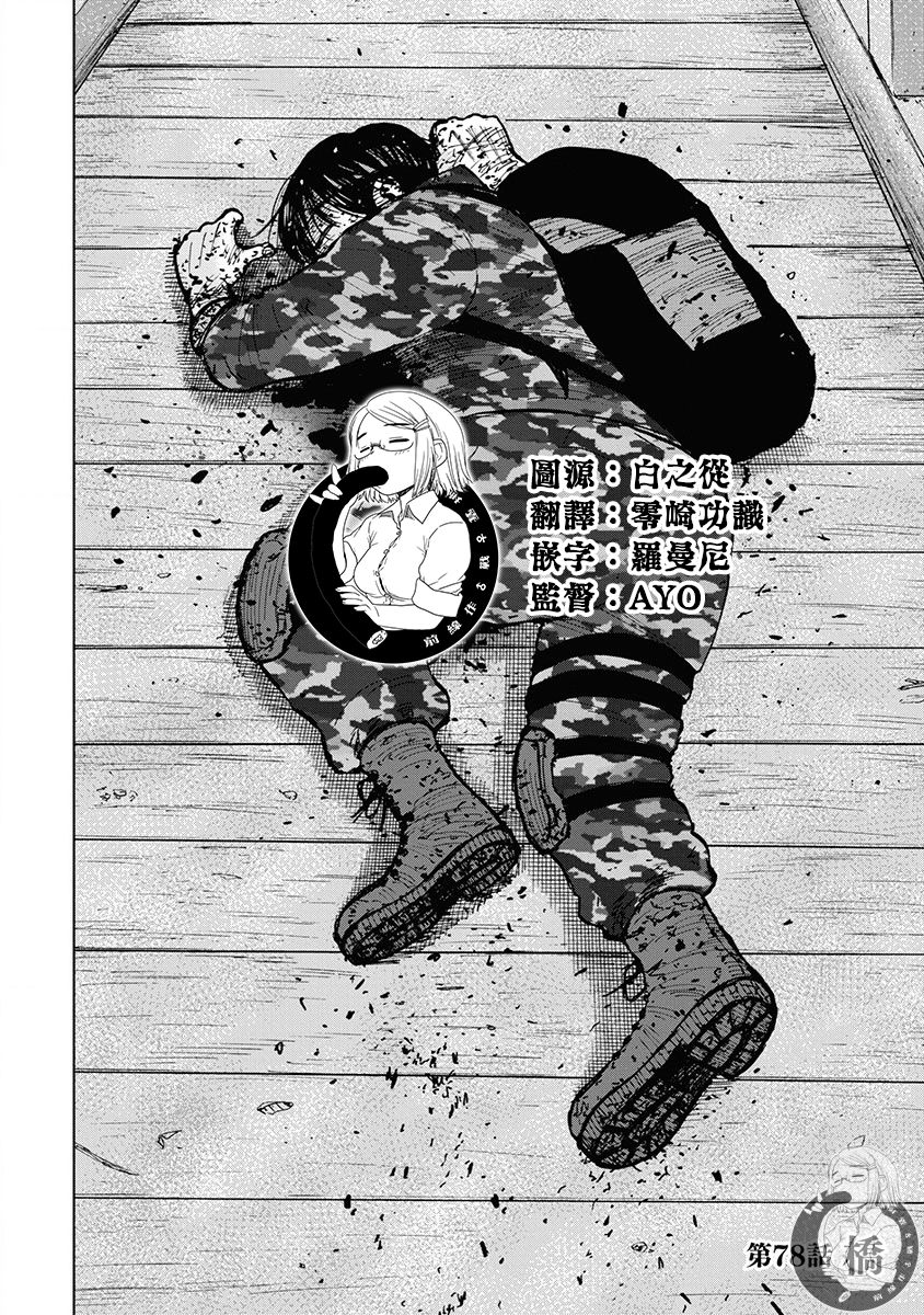 《Monkey Peak》漫画最新章节02部第78话免费下拉式在线观看章节第【2】张图片