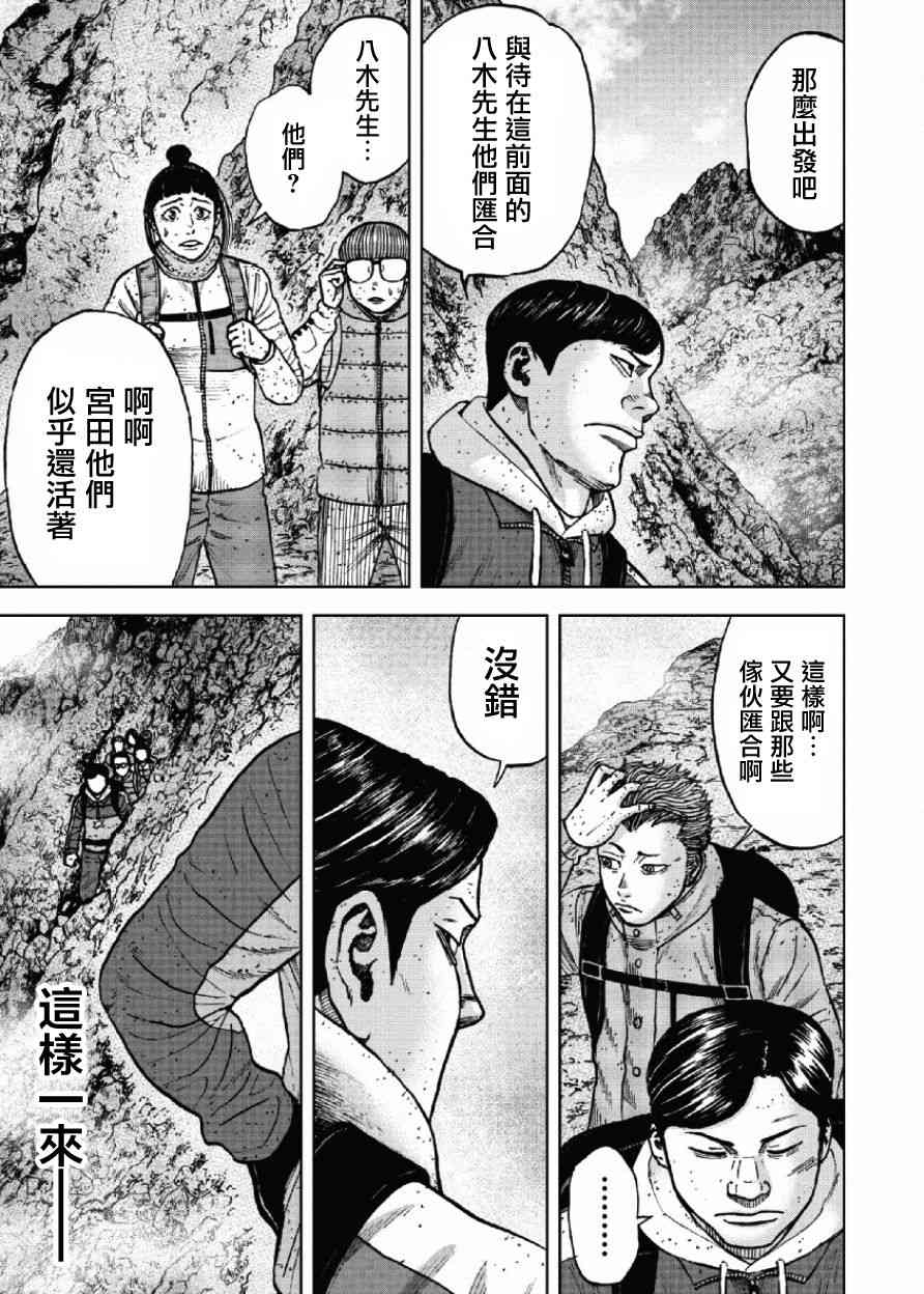 《Monkey Peak》漫画最新章节第47话免费下拉式在线观看章节第【19】张图片
