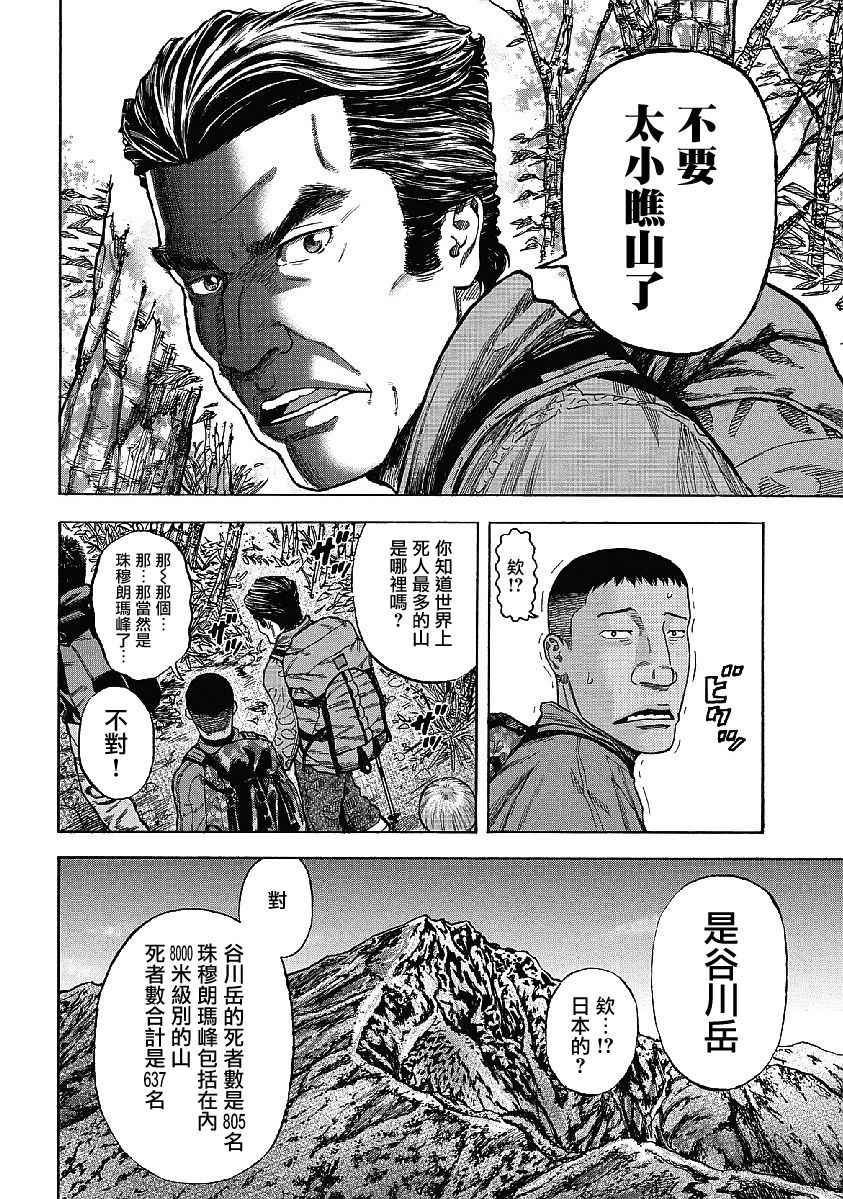 《Monkey Peak》漫画最新章节第1话免费下拉式在线观看章节第【11】张图片