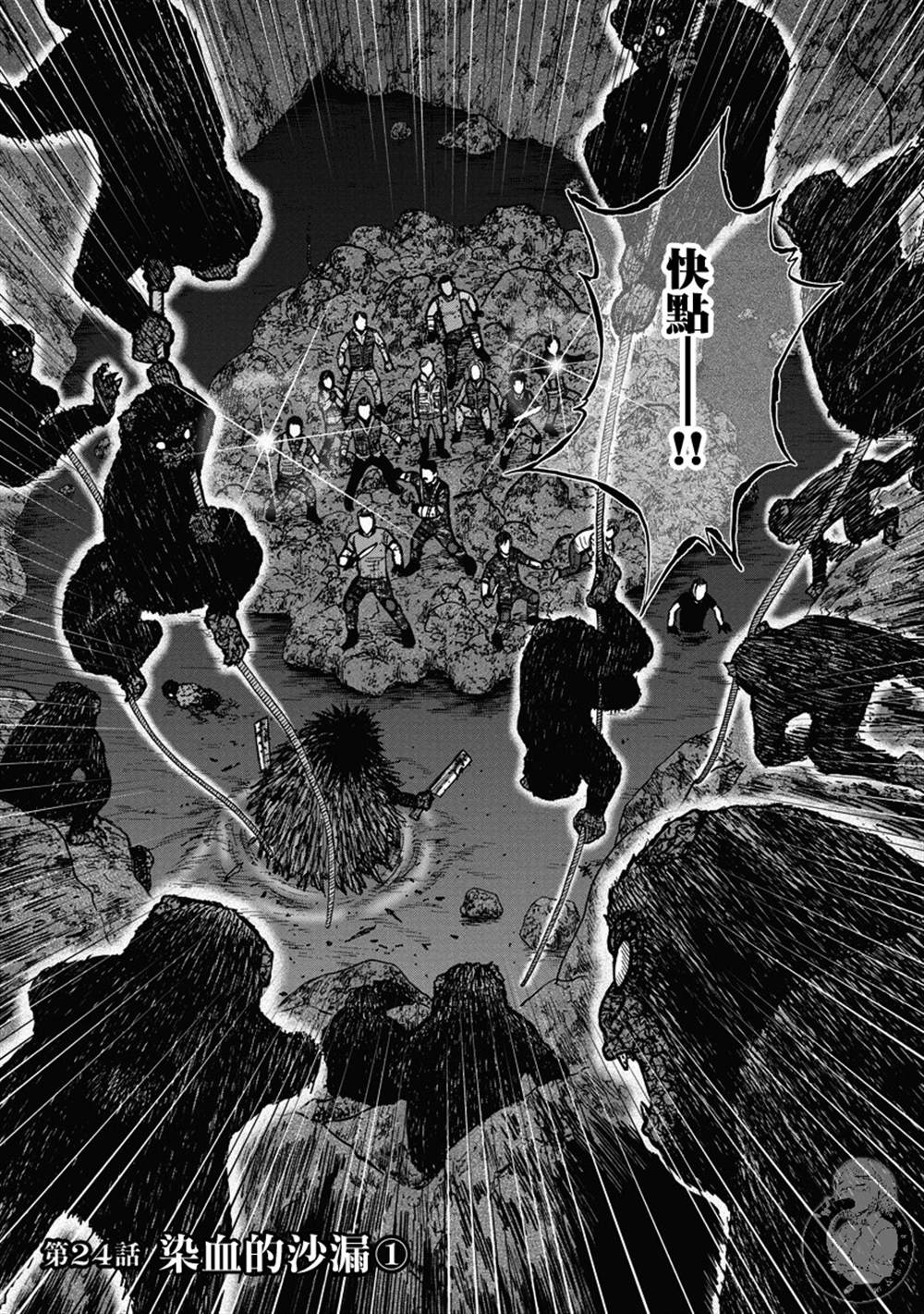《Monkey Peak》漫画最新章节02部24话免费下拉式在线观看章节第【2】张图片