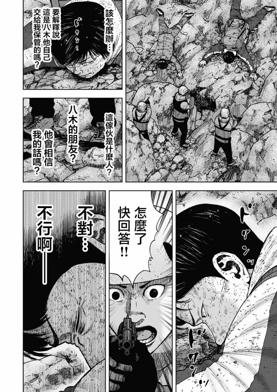 《Monkey Peak》漫画最新章节第94话免费下拉式在线观看章节第【6】张图片