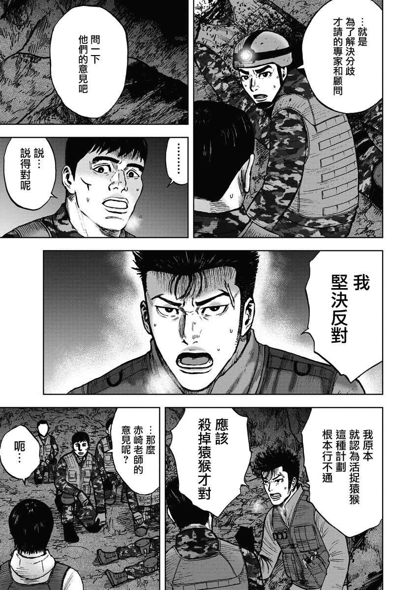 《Monkey Peak》漫画最新章节第二部08话免费下拉式在线观看章节第【18】张图片
