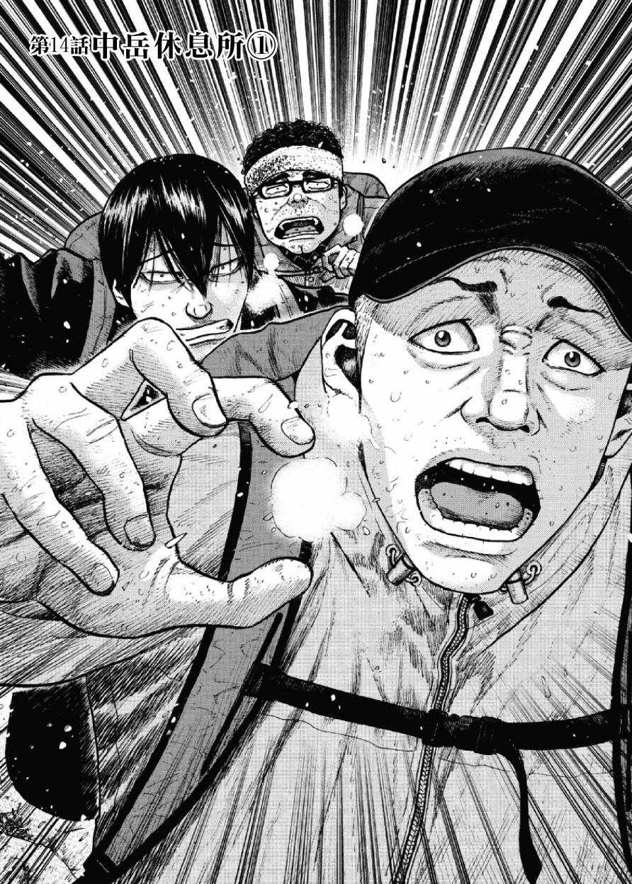 《Monkey Peak》漫画最新章节第14话免费下拉式在线观看章节第【1】张图片