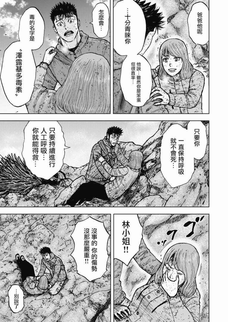 《Monkey Peak》漫画最新章节第115话免费下拉式在线观看章节第【17】张图片