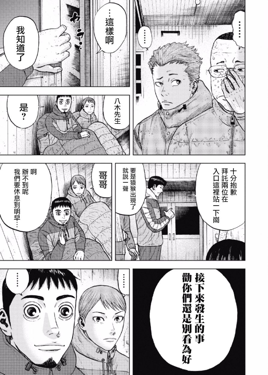 《Monkey Peak》漫画最新章节第34话免费下拉式在线观看章节第【19】张图片