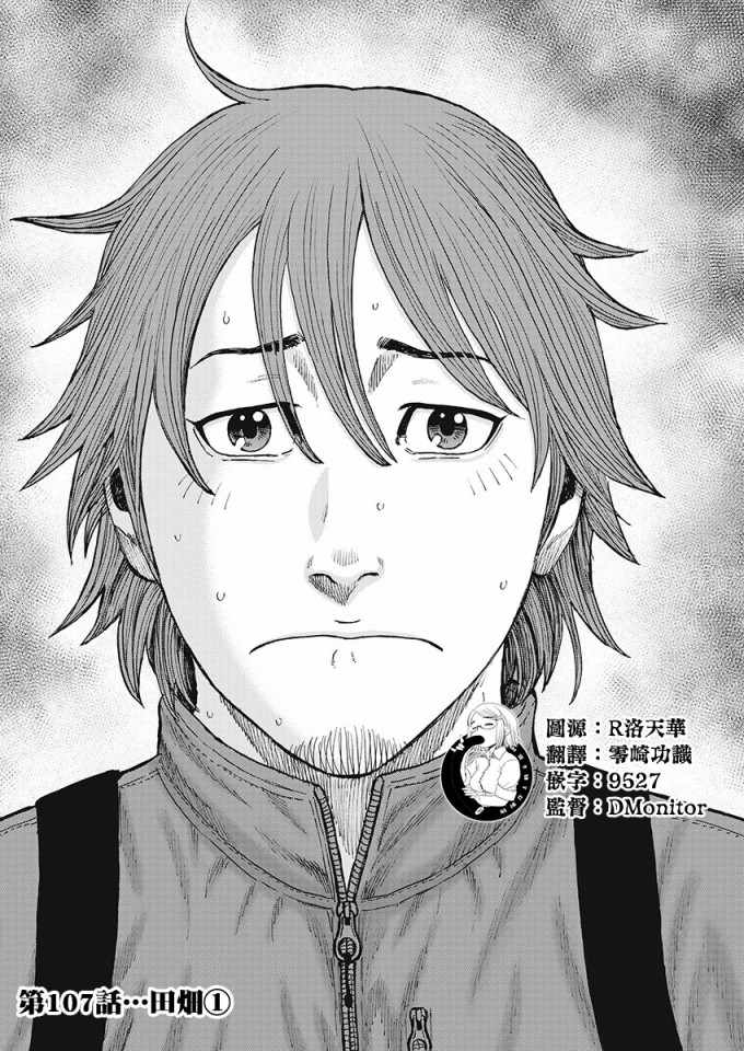 《Monkey Peak》漫画最新章节第107话免费下拉式在线观看章节第【1】张图片