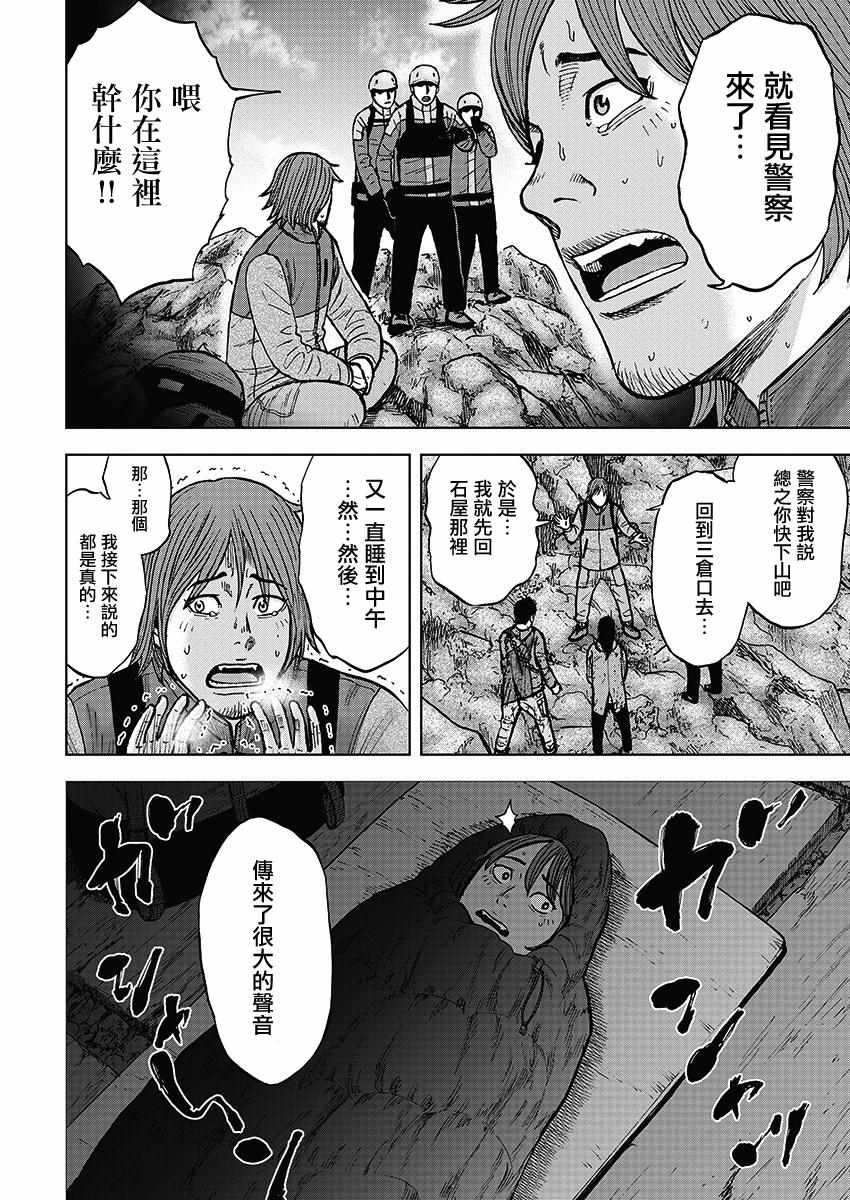 《Monkey Peak》漫画最新章节第106话免费下拉式在线观看章节第【18】张图片
