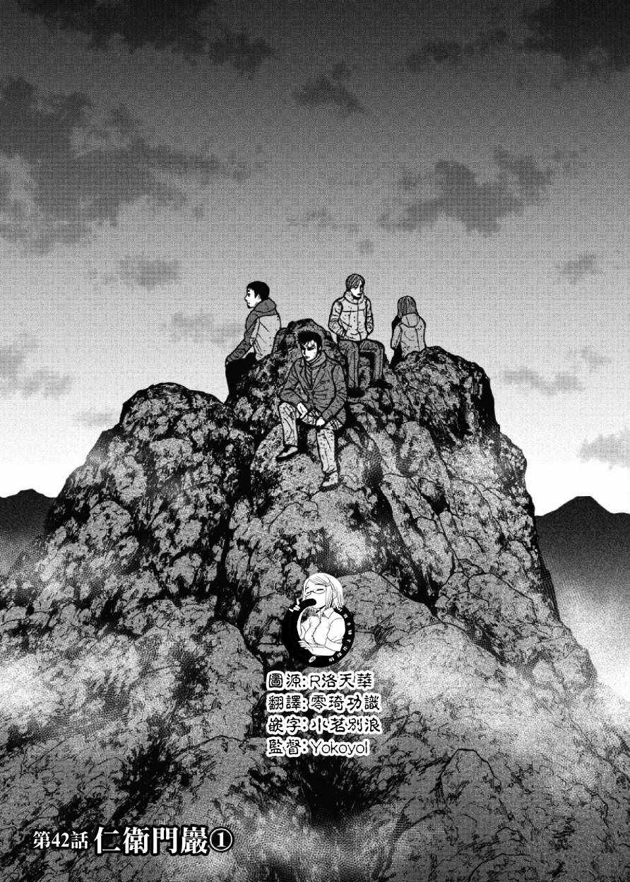 《Monkey Peak》漫画最新章节第42话免费下拉式在线观看章节第【1】张图片