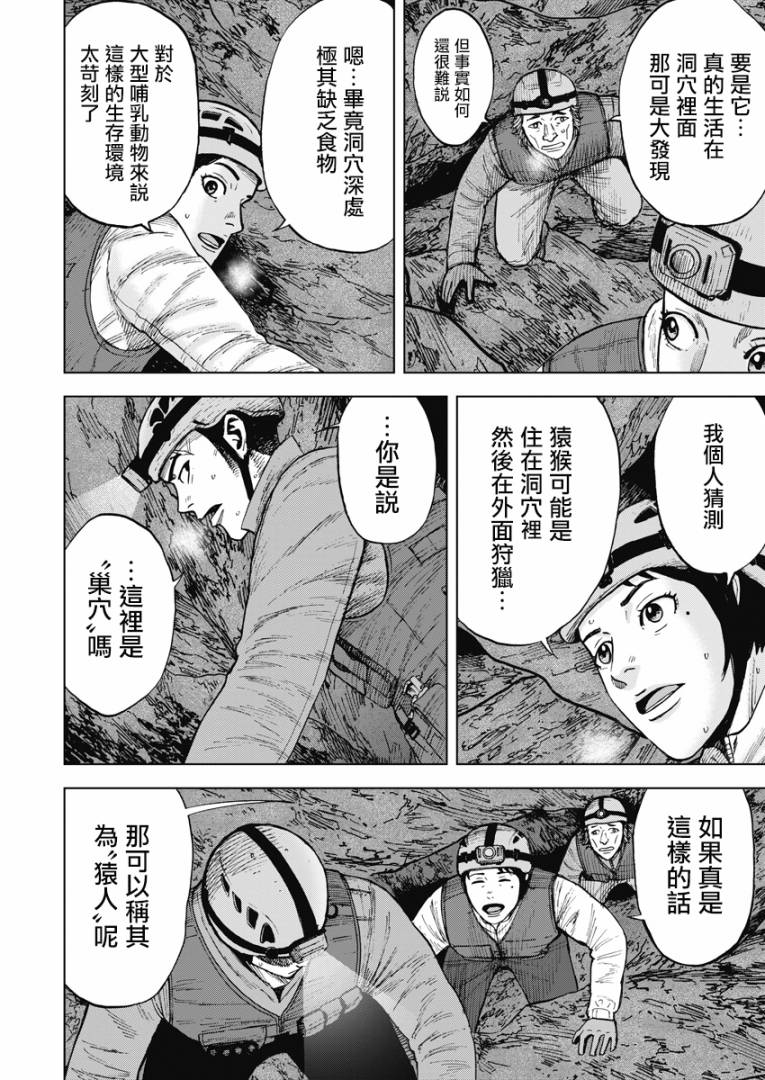 《Monkey Peak》漫画最新章节第二部05话免费下拉式在线观看章节第【18】张图片