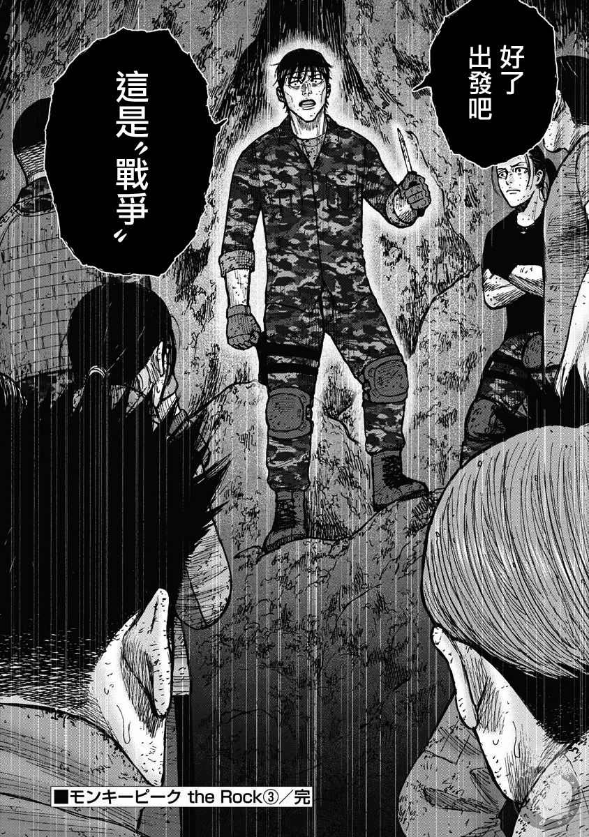 《Monkey Peak》漫画最新章节02部27话免费下拉式在线观看章节第【19】张图片