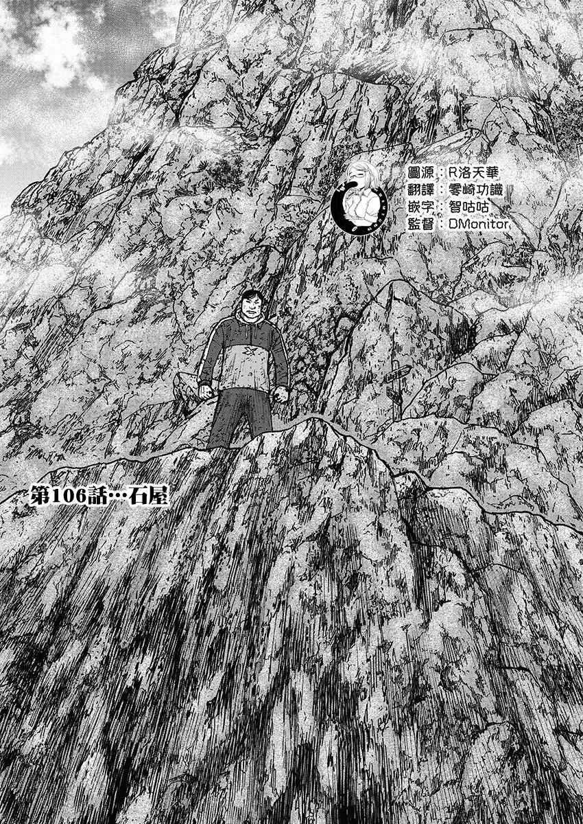 《Monkey Peak》漫画最新章节第106话免费下拉式在线观看章节第【1】张图片
