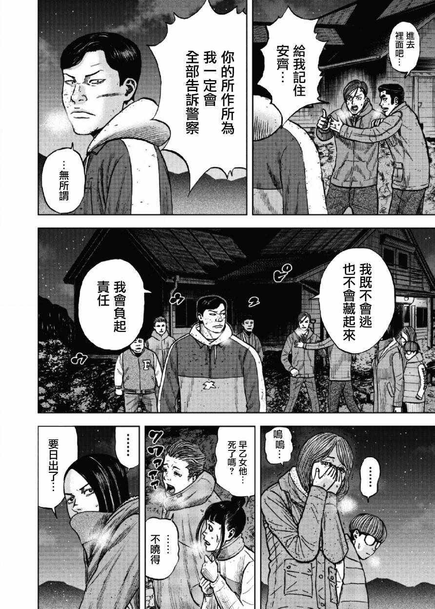 《Monkey Peak》漫画最新章节第24话免费下拉式在线观看章节第【6】张图片