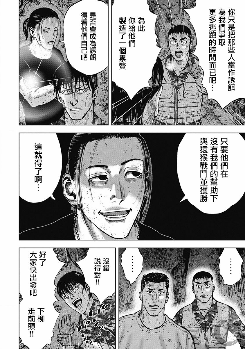 《Monkey Peak》漫画最新章节02部34话免费下拉式在线观看章节第【7】张图片