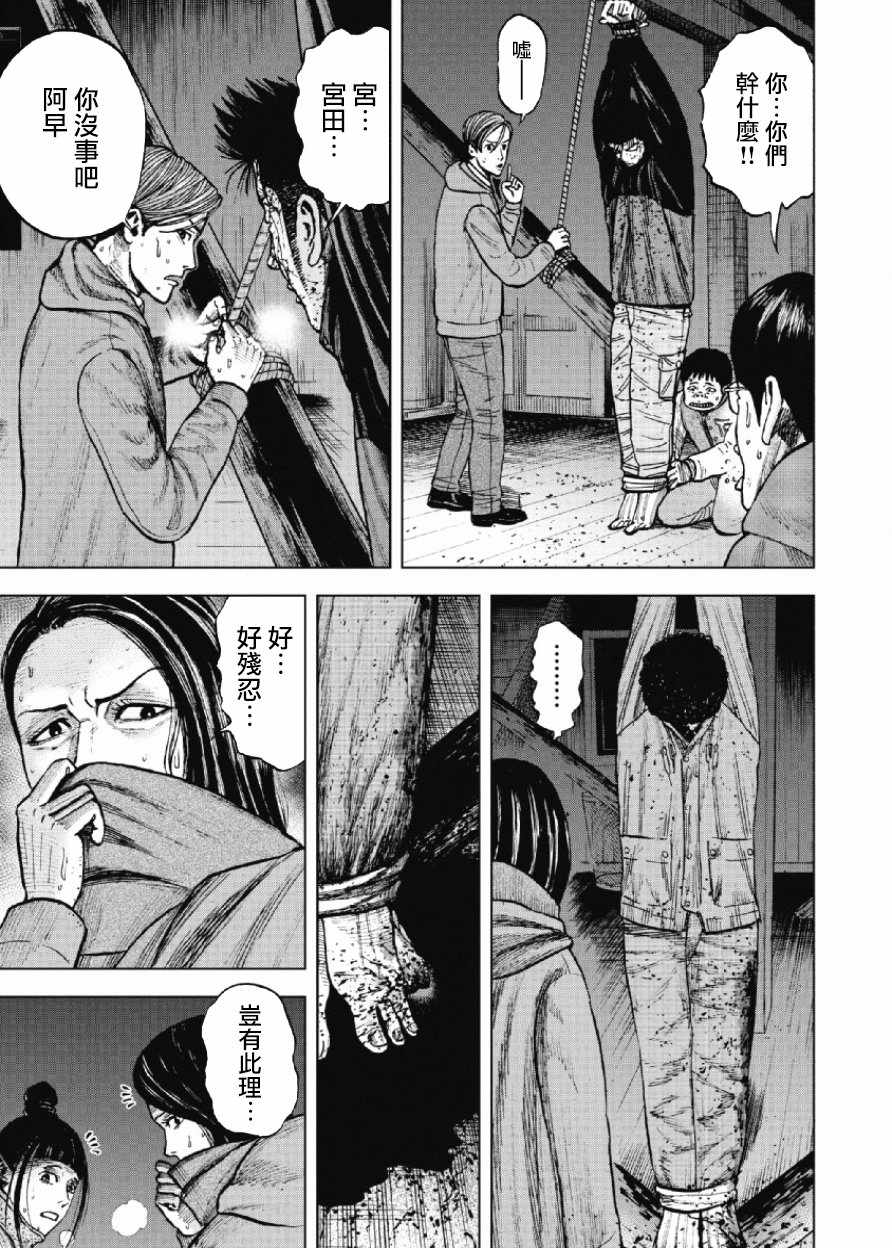 《Monkey Peak》漫画最新章节第21话免费下拉式在线观看章节第【9】张图片