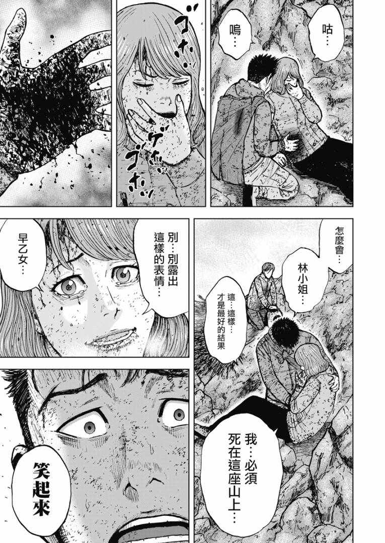 《Monkey Peak》漫画最新章节第115话免费下拉式在线观看章节第【19】张图片