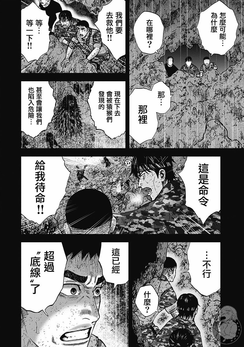 《Monkey Peak》漫画最新章节02部第50话免费下拉式在线观看章节第【7】张图片