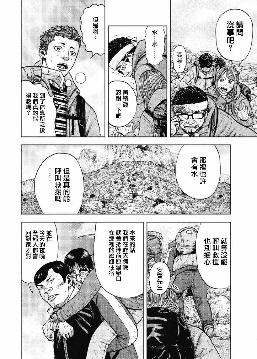 《Monkey Peak》漫画最新章节第13话免费下拉式在线观看章节第【8】张图片