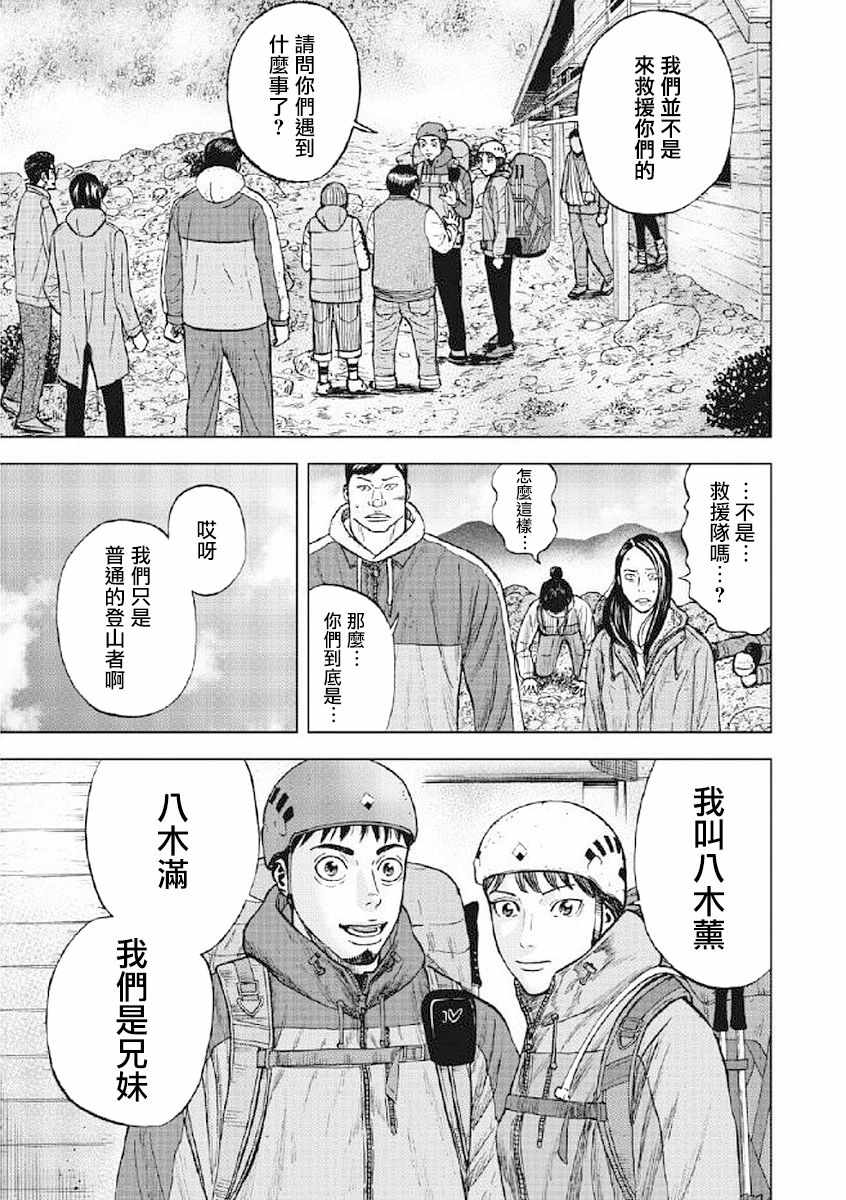 《Monkey Peak》漫画最新章节第25话免费下拉式在线观看章节第【15】张图片
