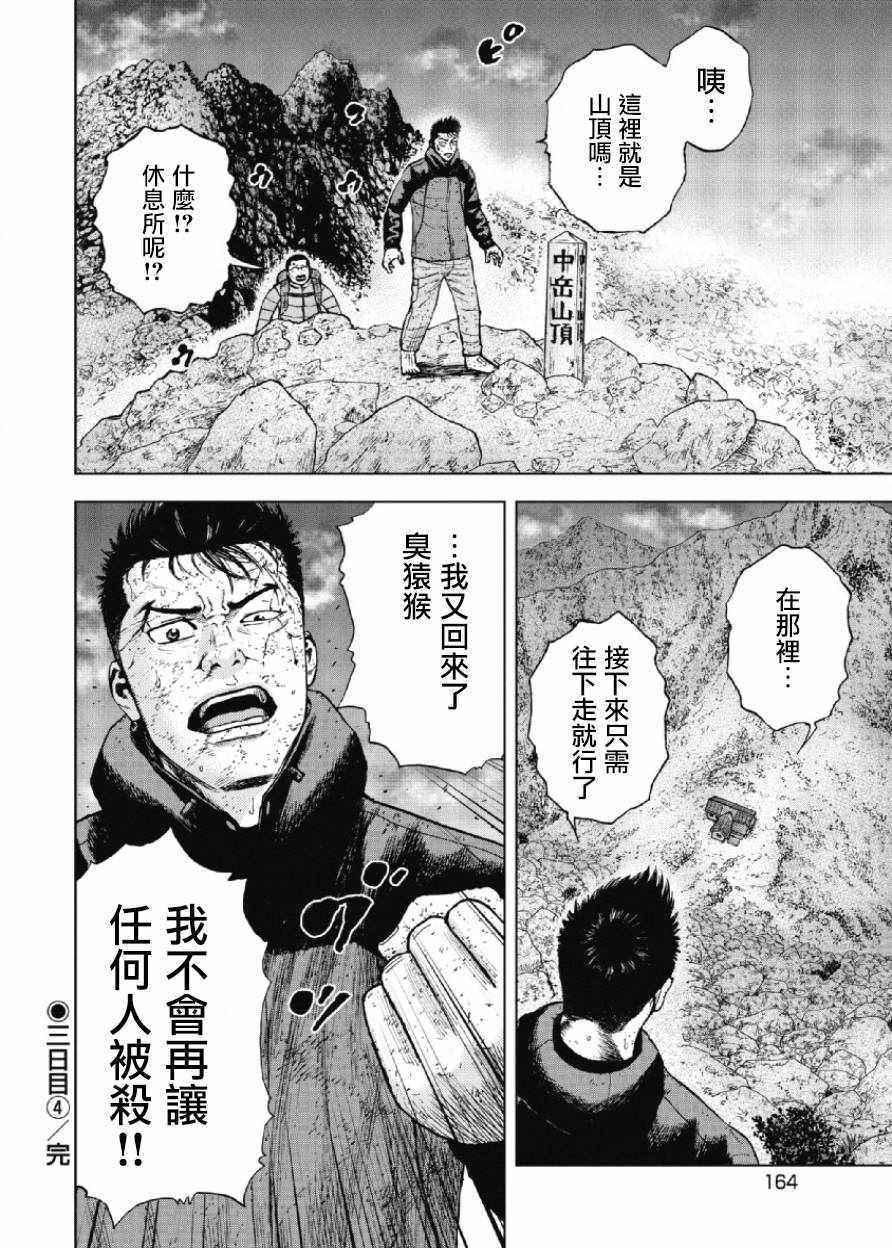 《Monkey Peak》漫画最新章节第28话免费下拉式在线观看章节第【19】张图片