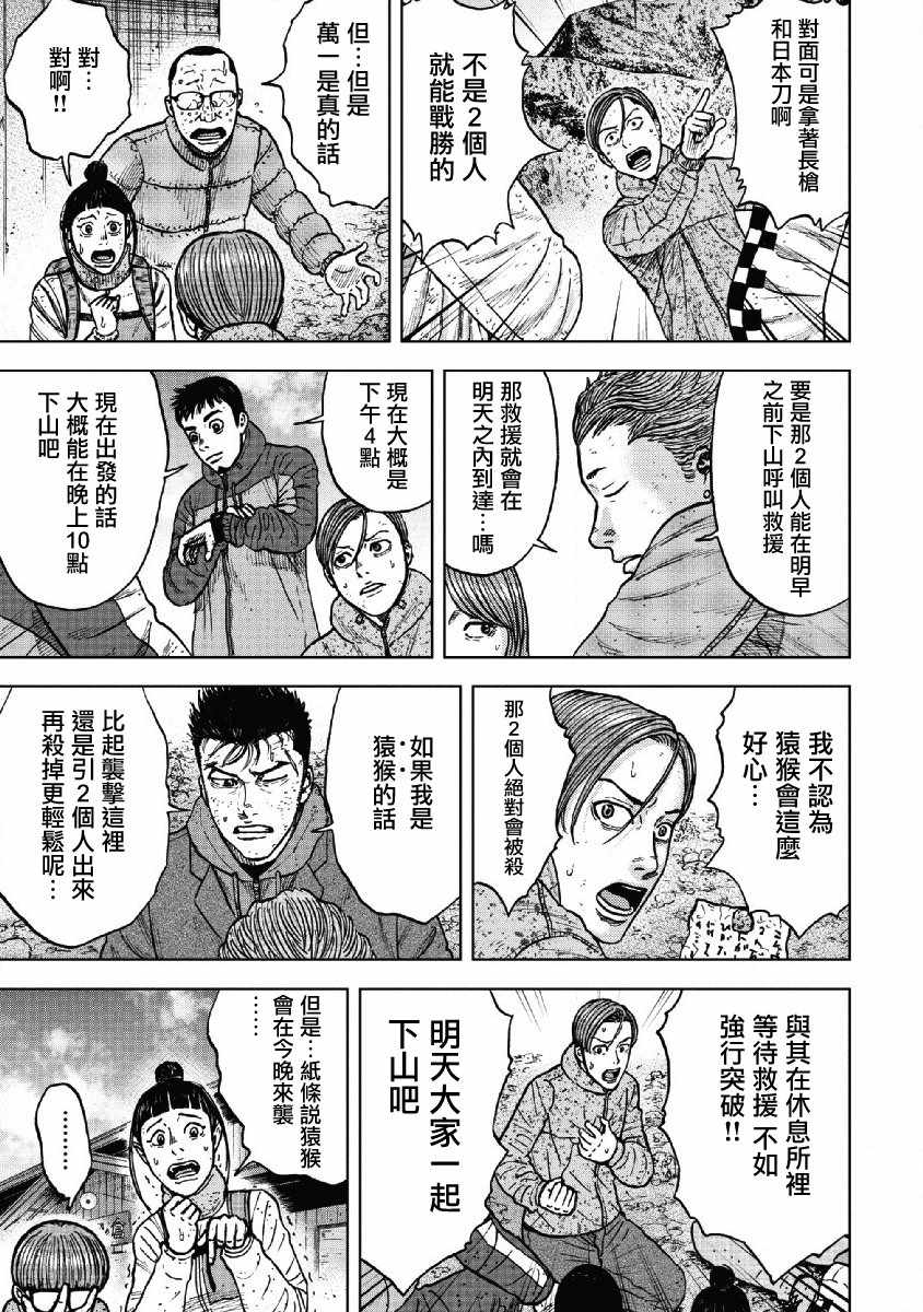 《Monkey Peak》漫画最新章节第51话免费下拉式在线观看章节第【3】张图片