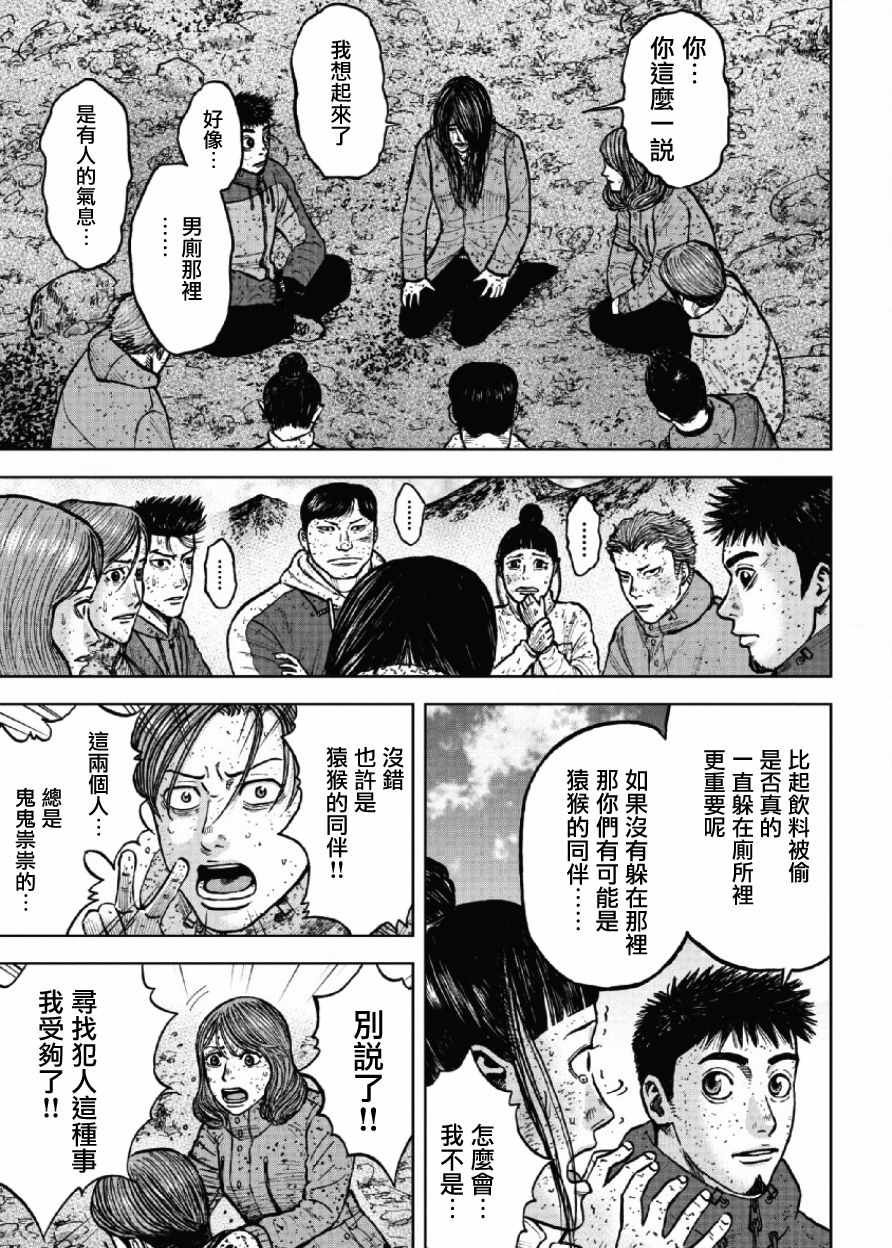 《Monkey Peak》漫画最新章节第63话免费下拉式在线观看章节第【17】张图片