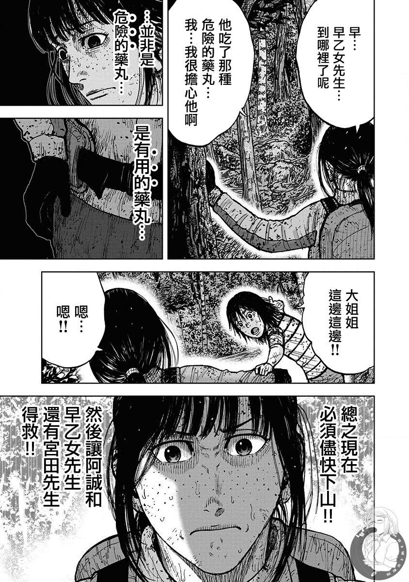 《Monkey Peak》漫画最新章节02部第75话免费下拉式在线观看章节第【4】张图片