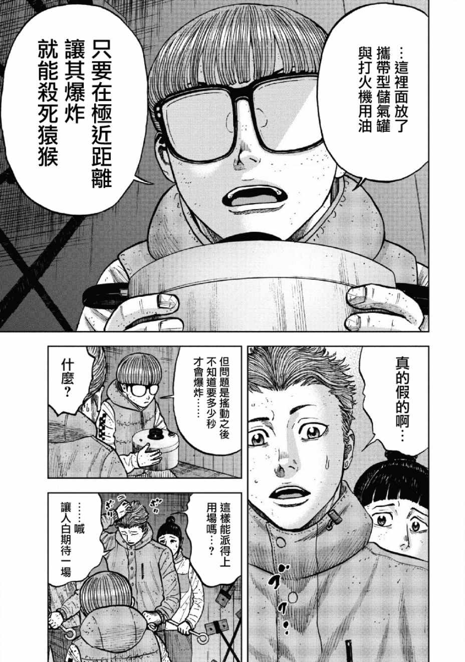 《Monkey Peak》漫画最新章节第55话免费下拉式在线观看章节第【5】张图片