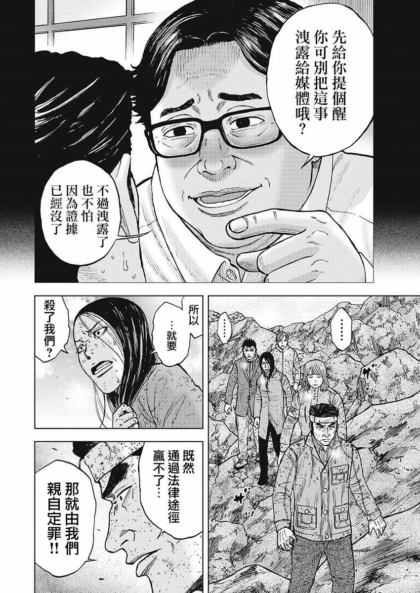 《Monkey Peak》漫画最新章节第99话免费下拉式在线观看章节第【8】张图片