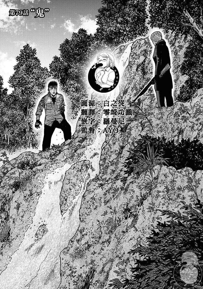 《Monkey Peak》漫画最新章节02部第79话免费下拉式在线观看章节第【2】张图片