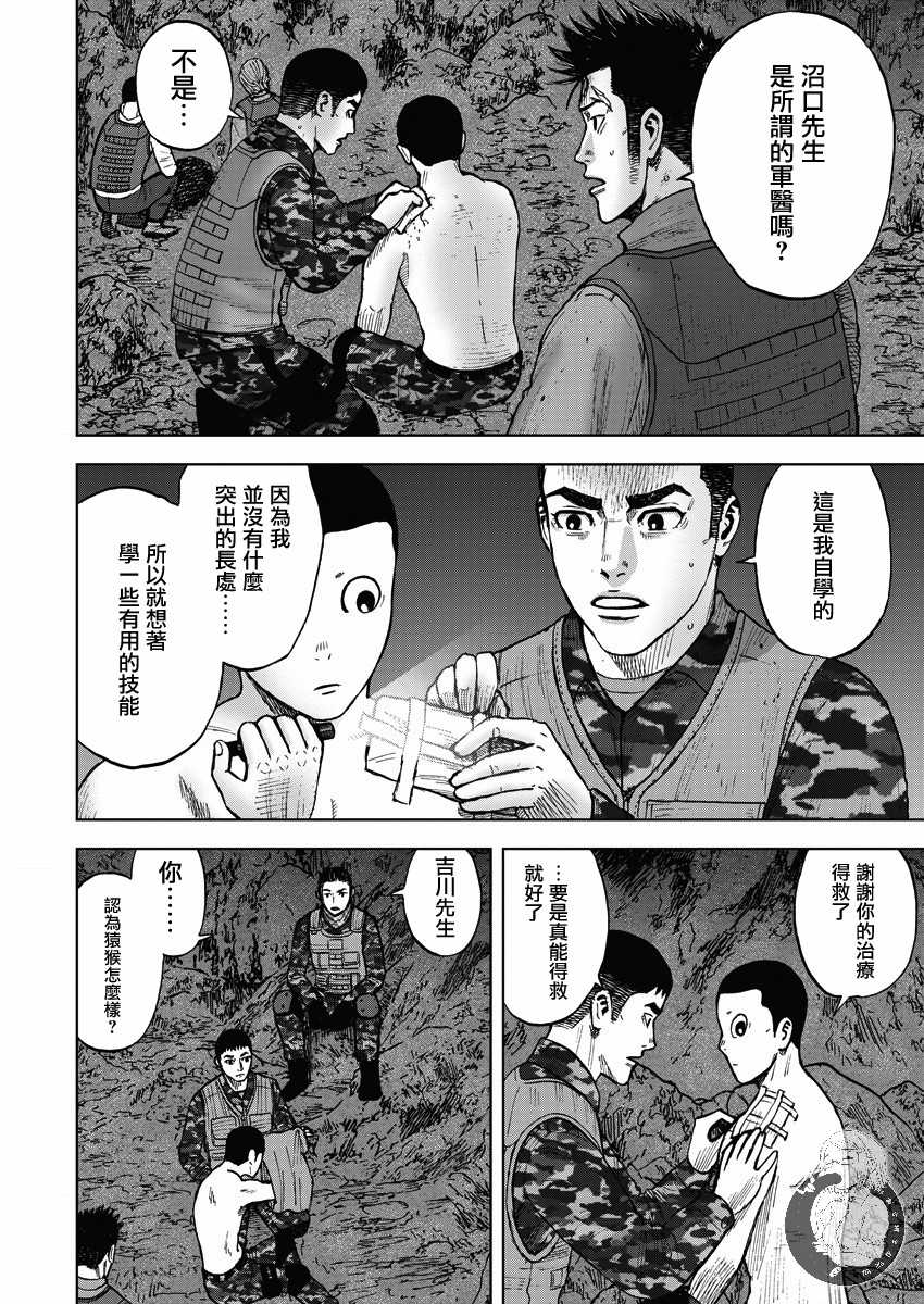 《Monkey Peak》漫画最新章节第二部12话免费下拉式在线观看章节第【10】张图片