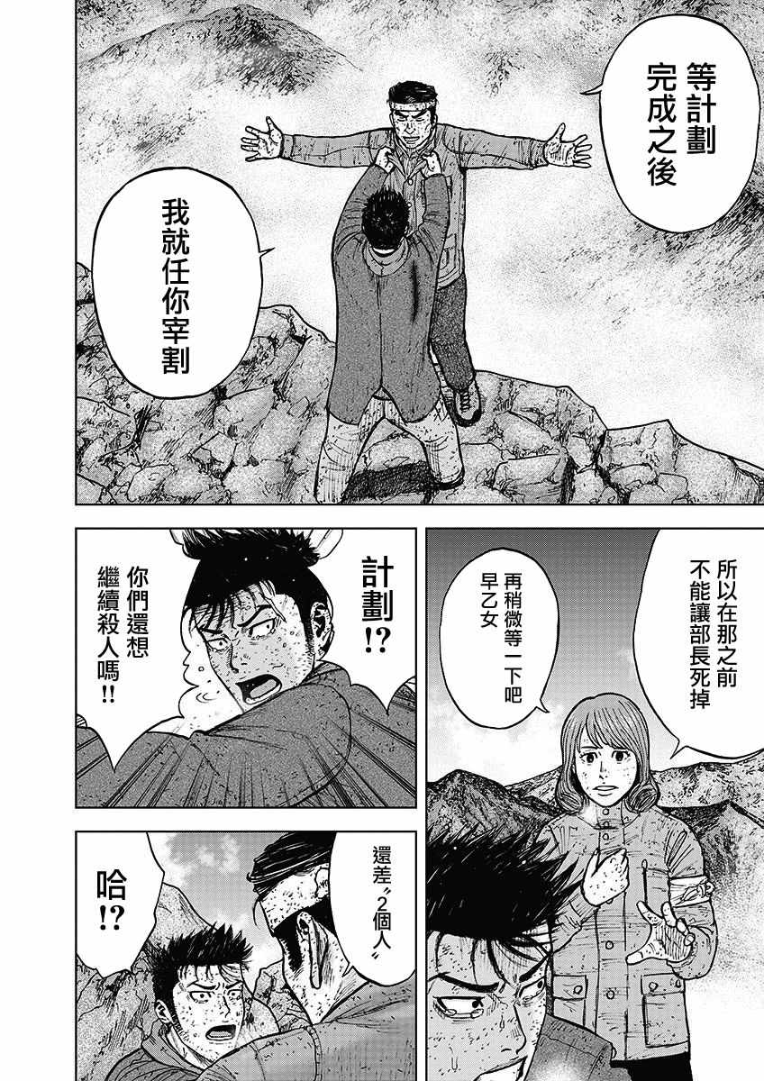 《Monkey Peak》漫画最新章节第97话免费下拉式在线观看章节第【12】张图片