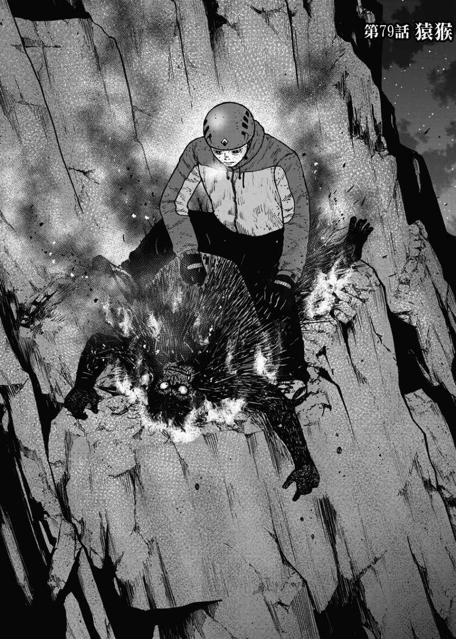 《Monkey Peak》漫画最新章节第79话免费下拉式在线观看章节第【1】张图片