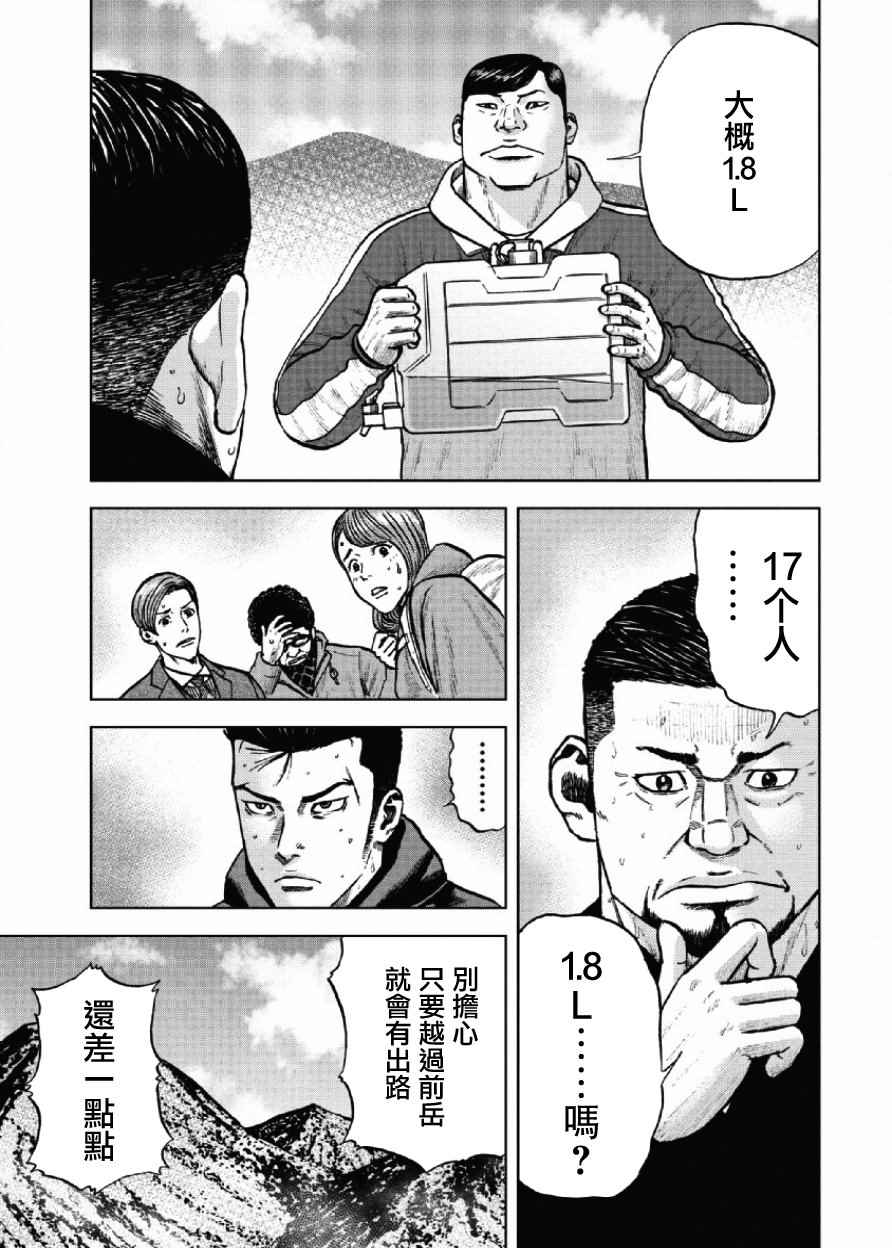 《Monkey Peak》漫画最新章节第8话免费下拉式在线观看章节第【15】张图片