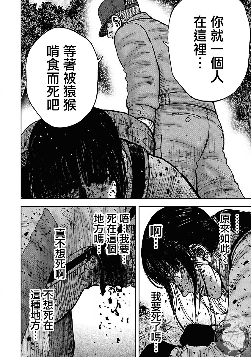 《Monkey Peak》漫画最新章节02部第75话免费下拉式在线观看章节第【17】张图片