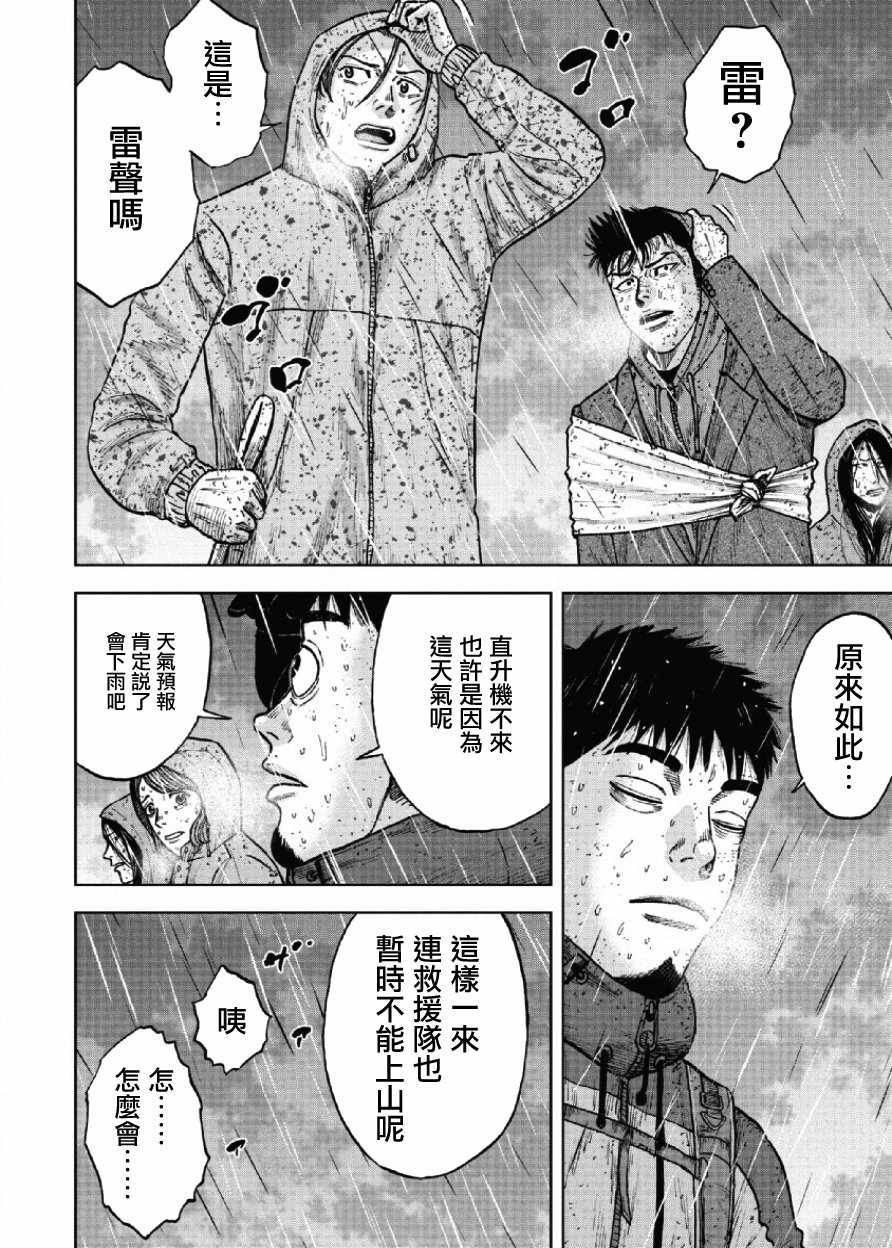 《Monkey Peak》漫画最新章节第67话免费下拉式在线观看章节第【2】张图片