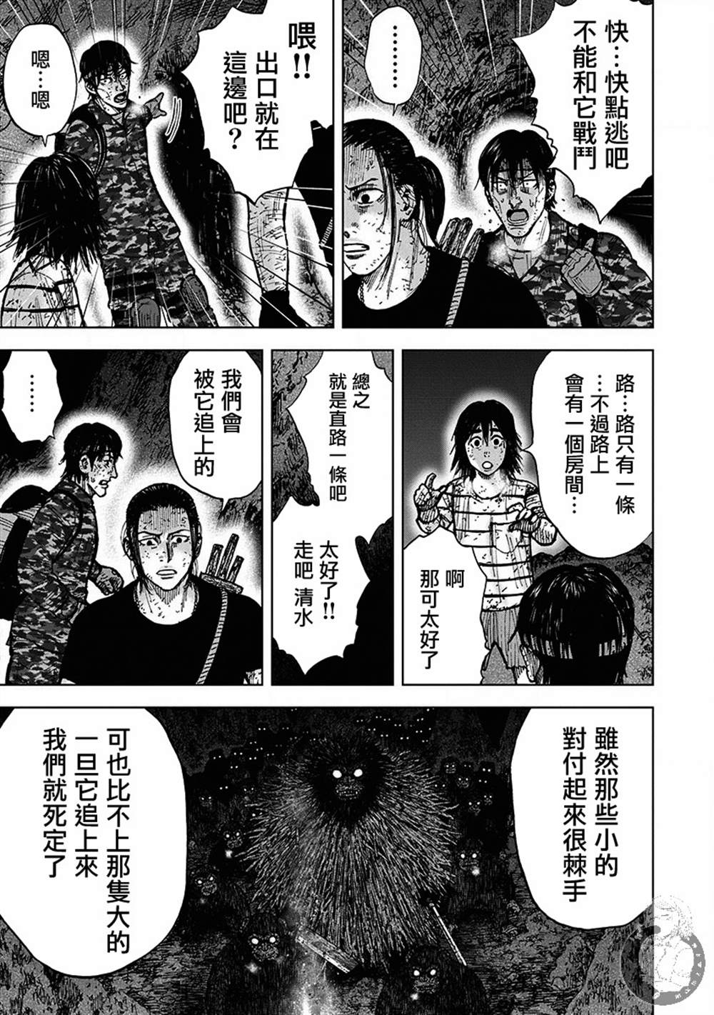 《Monkey Peak》漫画最新章节02部第64话免费下拉式在线观看章节第【4】张图片