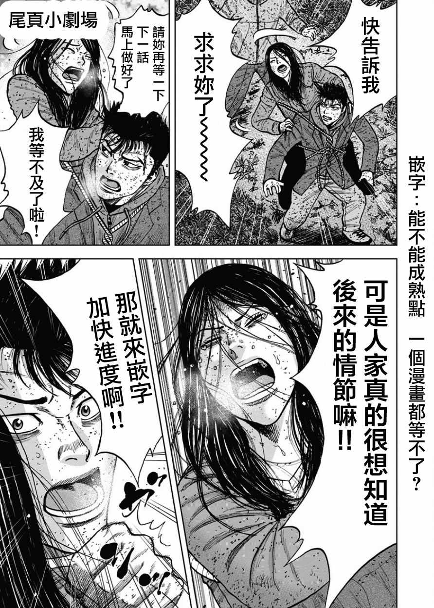 《Monkey Peak》漫画最新章节第71话免费下拉式在线观看章节第【21】张图片