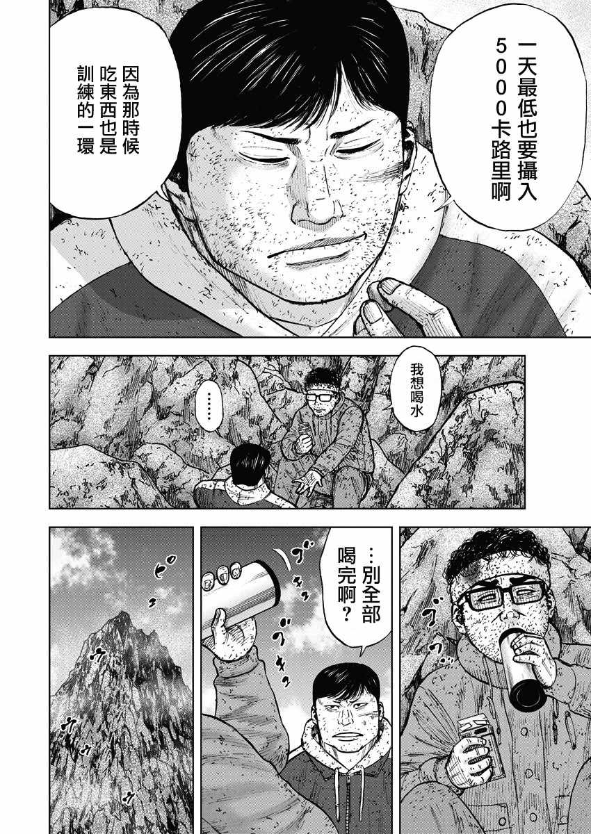 《Monkey Peak》漫画最新章节第93话免费下拉式在线观看章节第【6】张图片