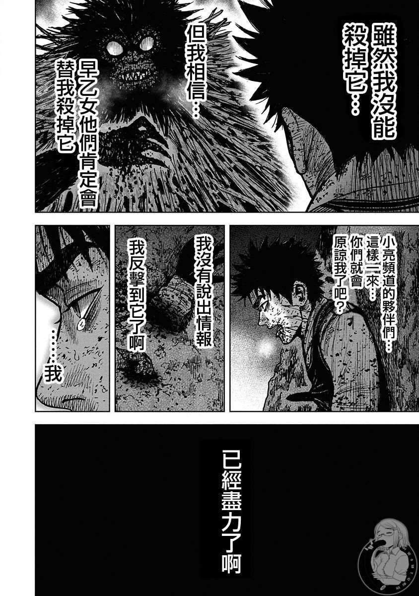 《Monkey Peak》漫画最新章节02部第67话免费下拉式在线观看章节第【19】张图片