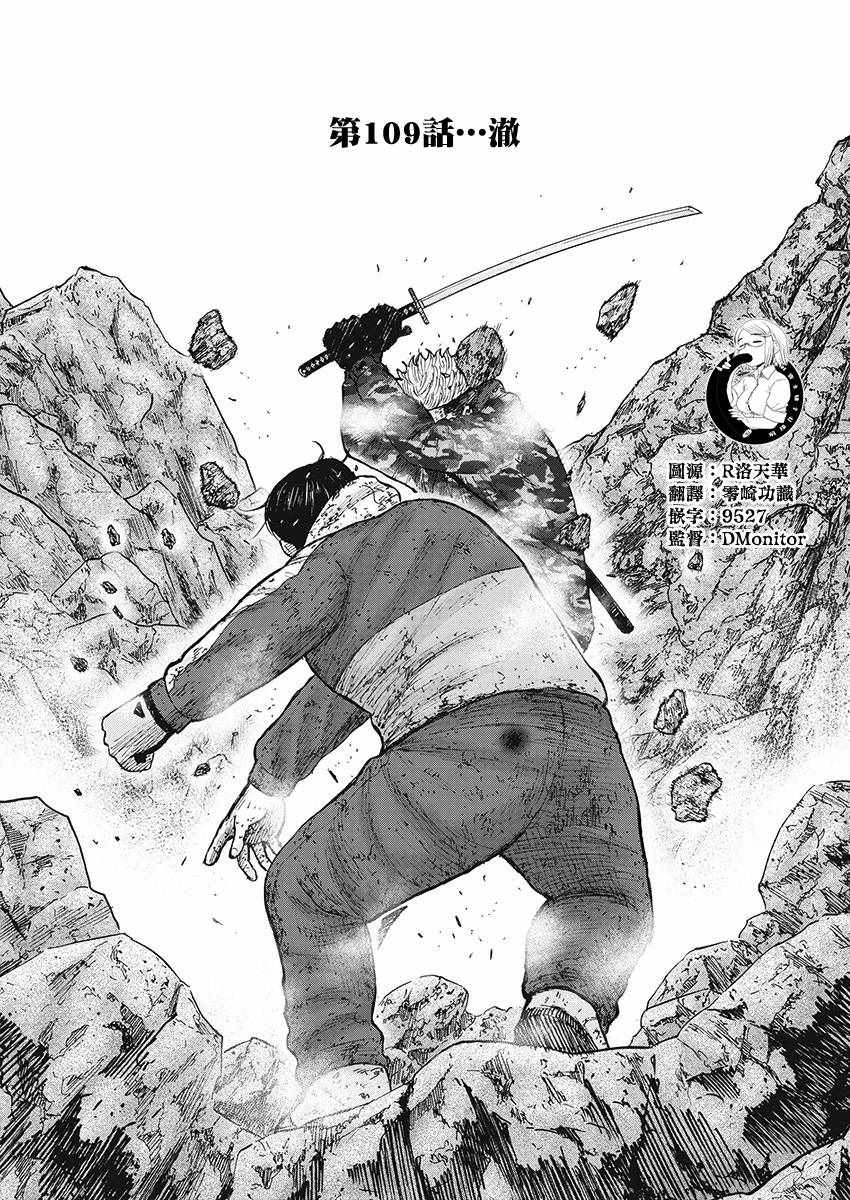 《Monkey Peak》漫画最新章节第109话免费下拉式在线观看章节第【1】张图片