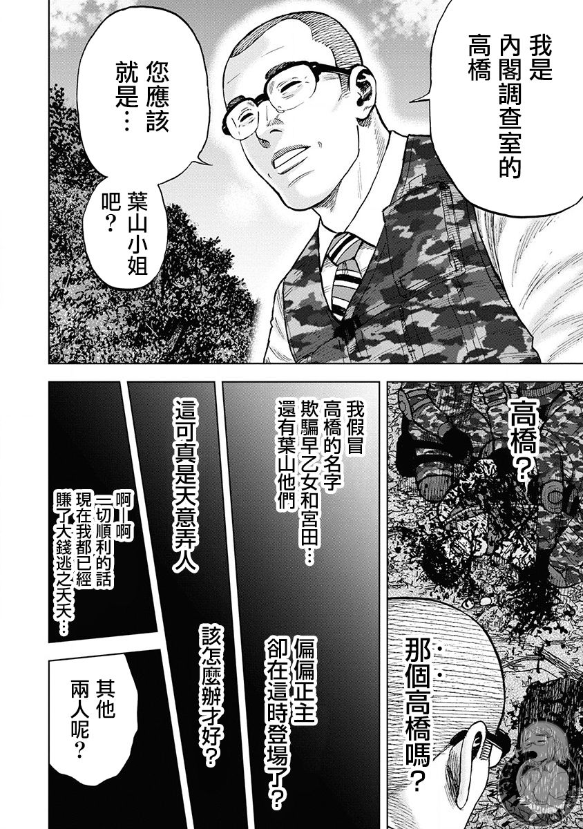 《Monkey Peak》漫画最新章节02部第77话免费下拉式在线观看章节第【5】张图片